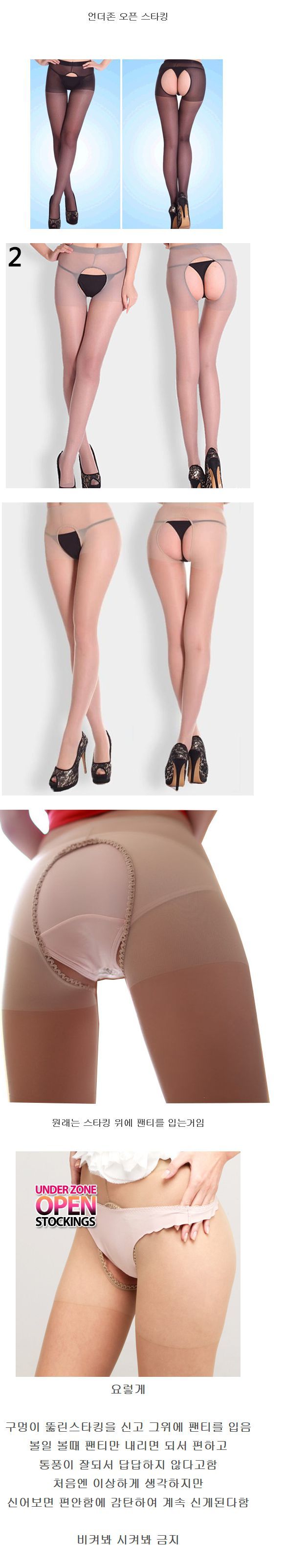 아싸들은 잘 모르는 스타킹