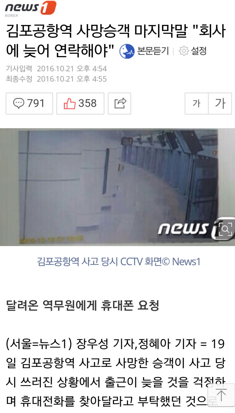 사망 승객의 마지막 말