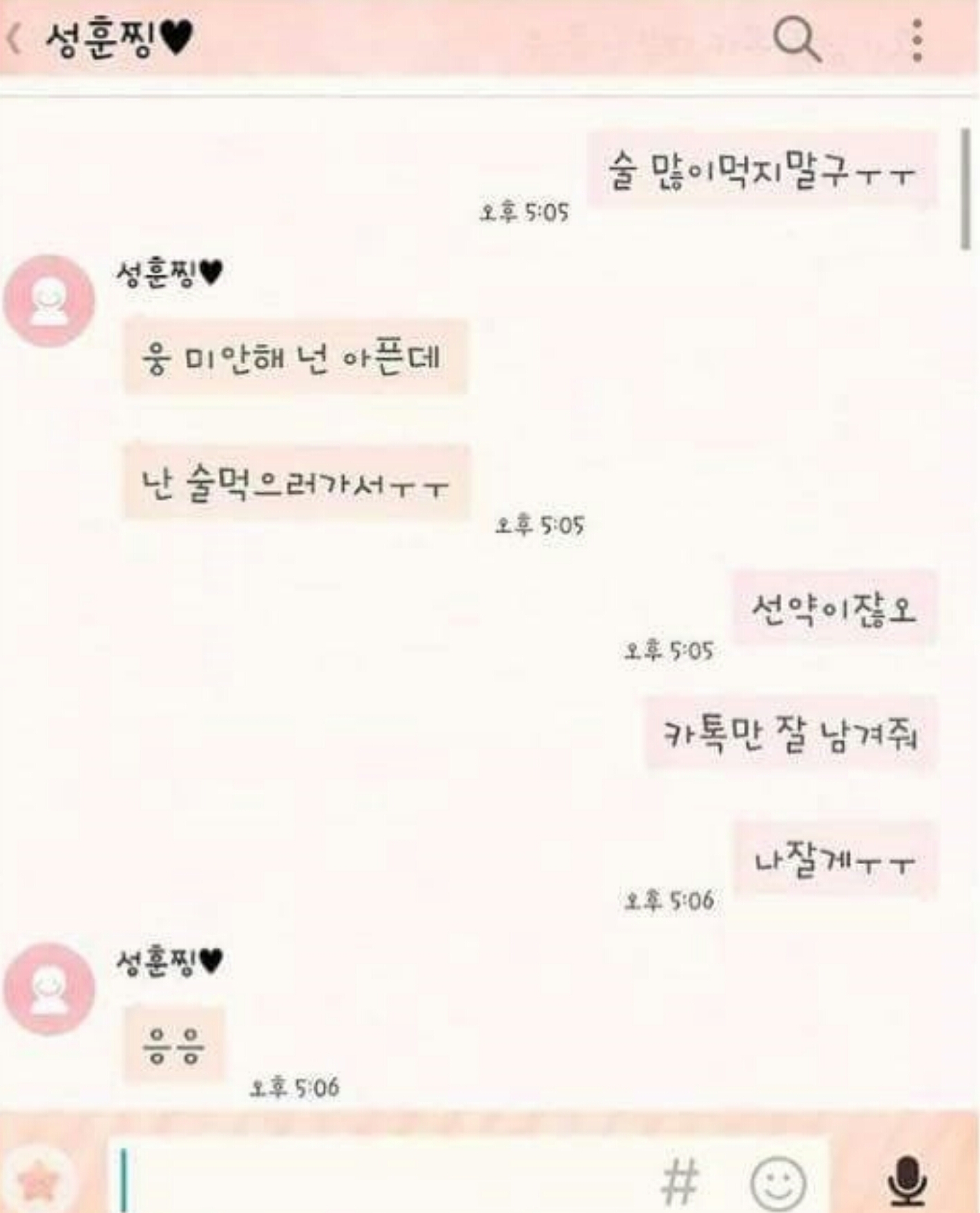 꼬박꼬박 연락한 남친의 반전