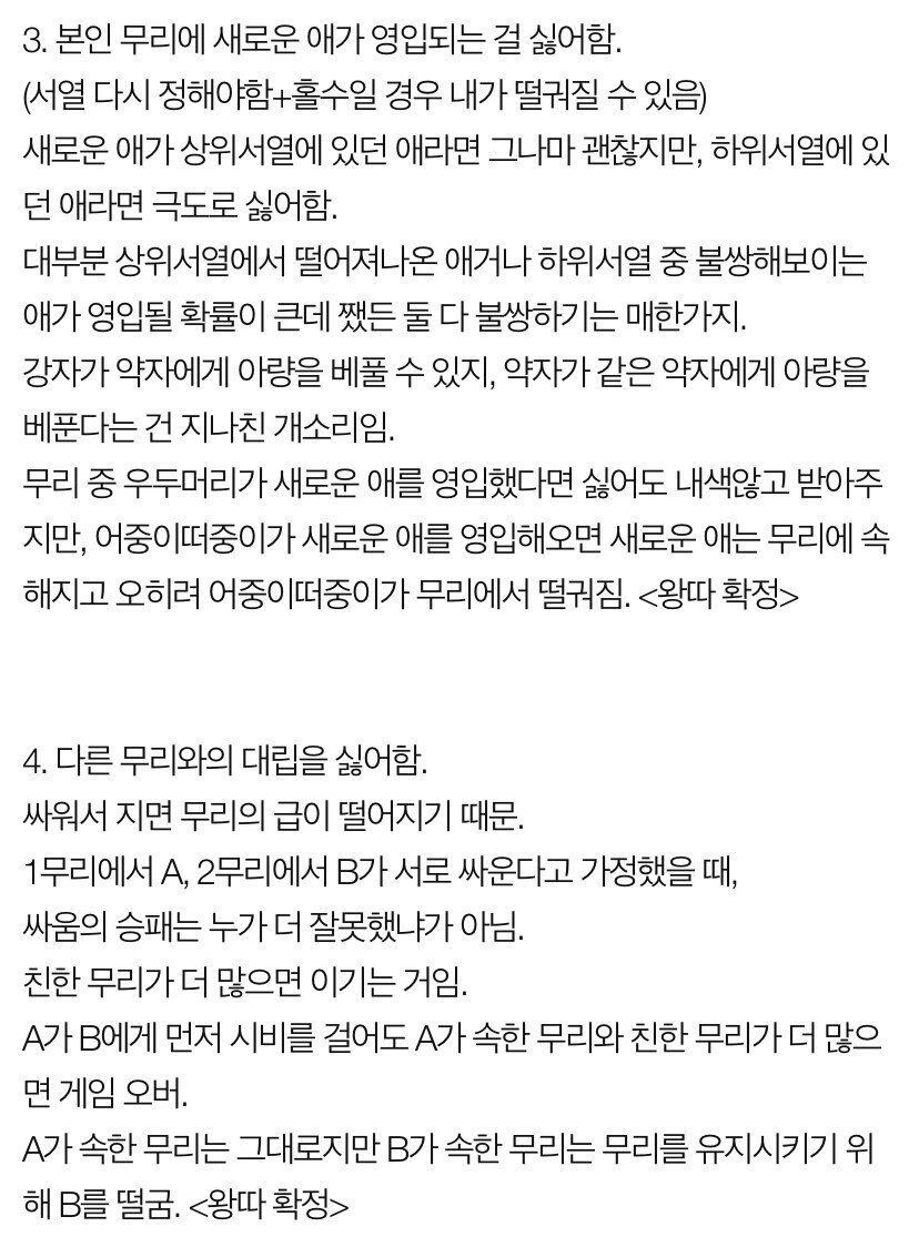 여자 집단에서 왕따가 발생하는 이유.pann