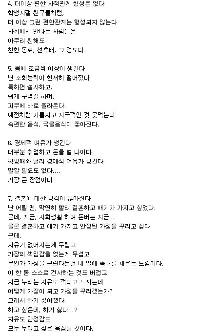 30대가 되면 느끼는것들(펌글)