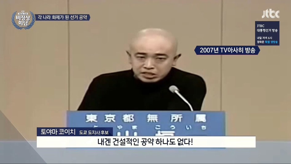 일본의 국회의원 후보