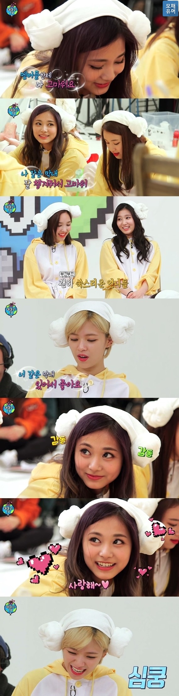 사이좋은트와이스