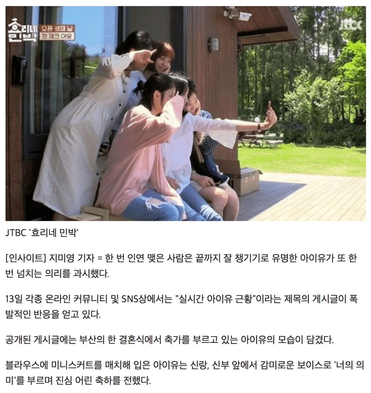 축가 부르러 갔다가 전두환 소리 듣는 아이유