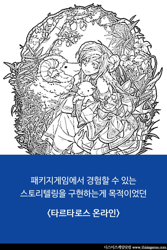 서비스 종료를 앞둔 온라인 게임의 자세