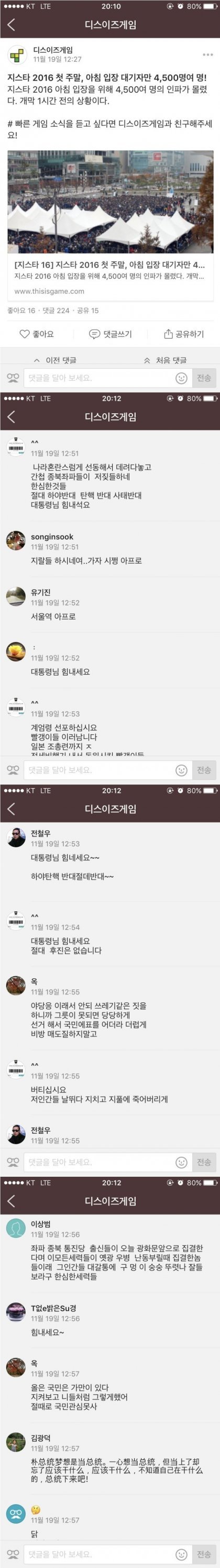 익스트림 지스타 2016