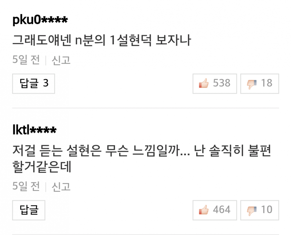 설현 언플에 빡친 초아