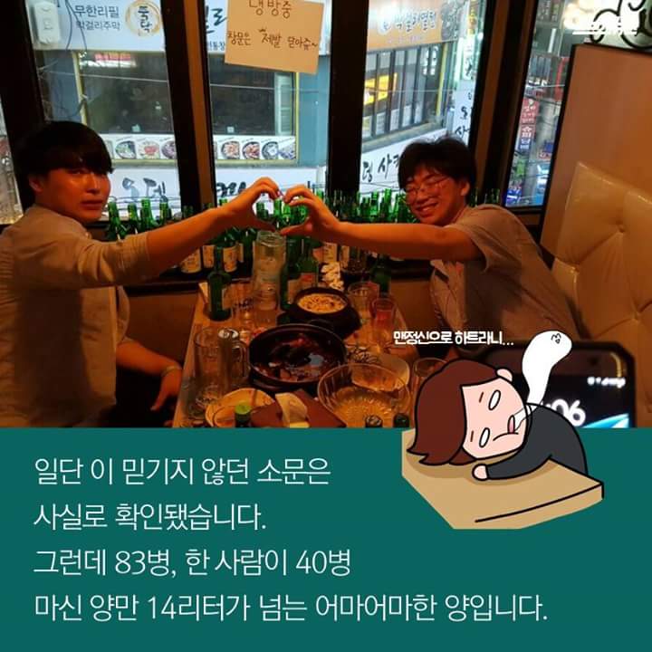 소주 83병 마시기12.jpg