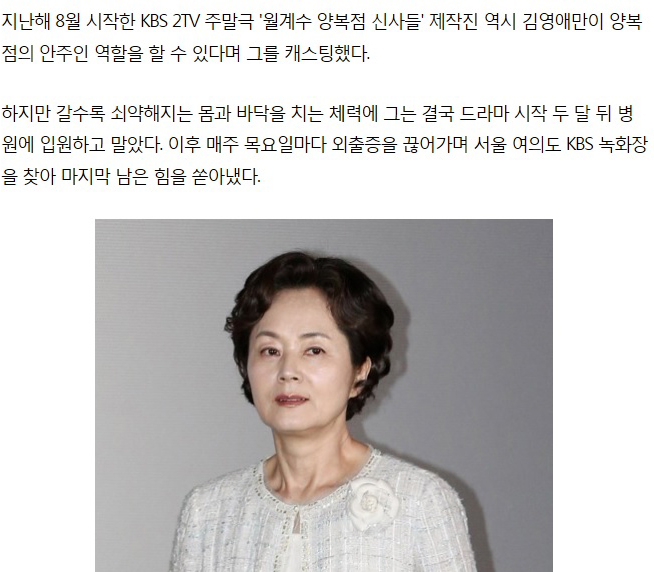 "연기를 하다 죽을 것"…마지막까지 투혼 발휘한 김영애