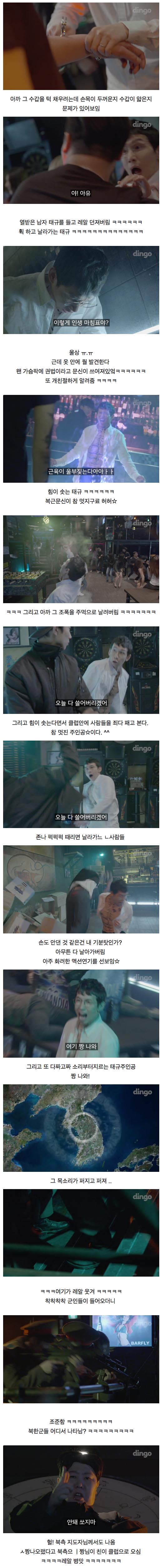 의식의 흐름대로 만든 듯한 웹툰무비 ㅋㅋㅋ