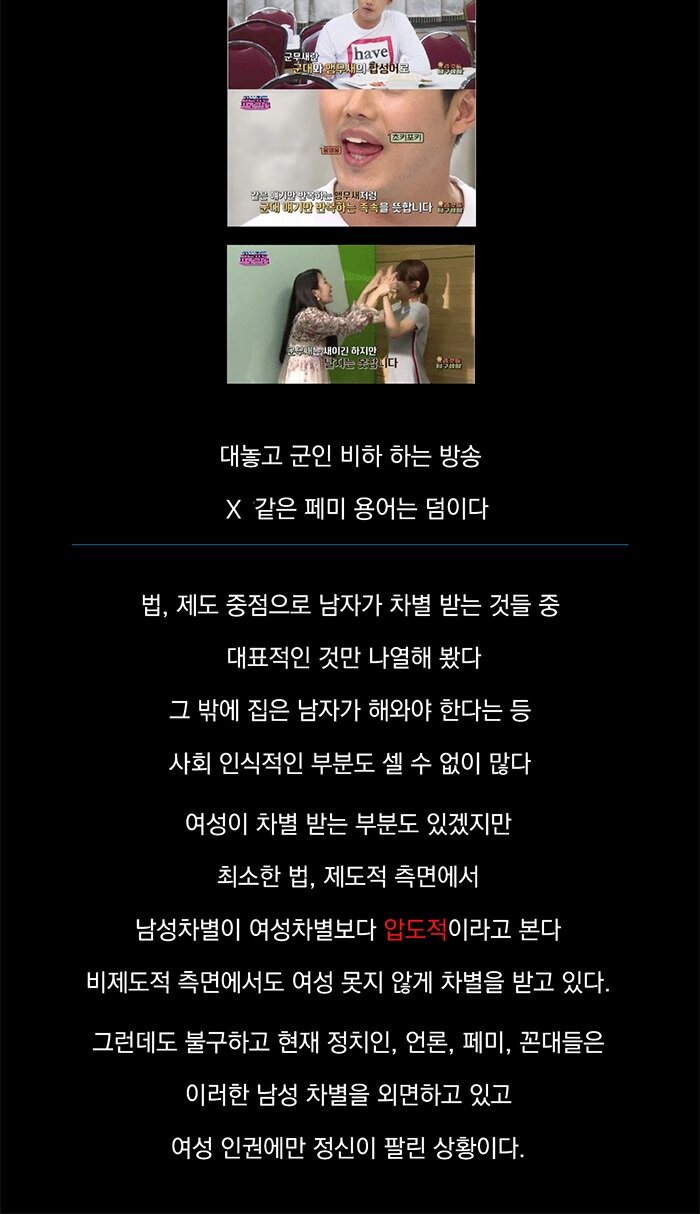 남성들이 받는 차별들