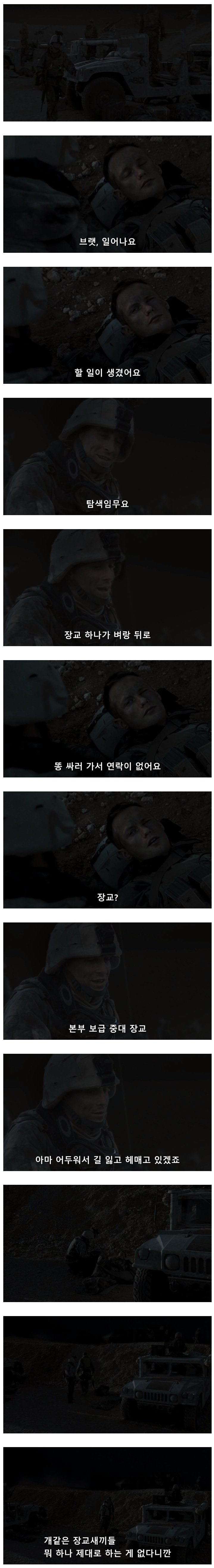 병사가 바라보는 장교