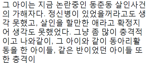 초등생을 살해한 17살과 같은 동아리였던 사람의 트위터