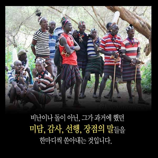 남아프리카 '바벰바족'의 공개 체벌..