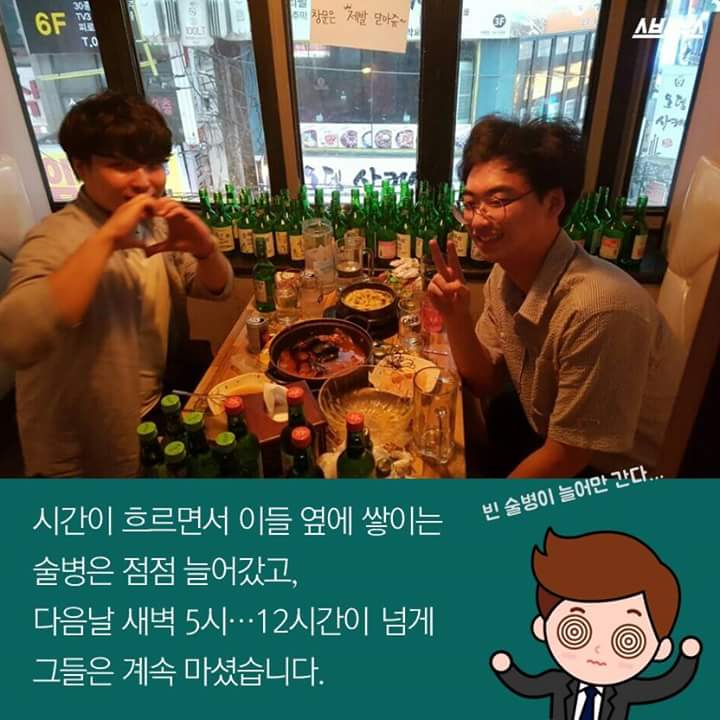 소주 83병 마시기4.jpg