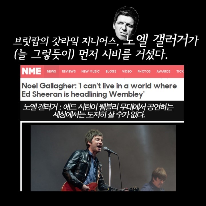 67년생 노엘 갤러거 vs 91년생 에드 시런