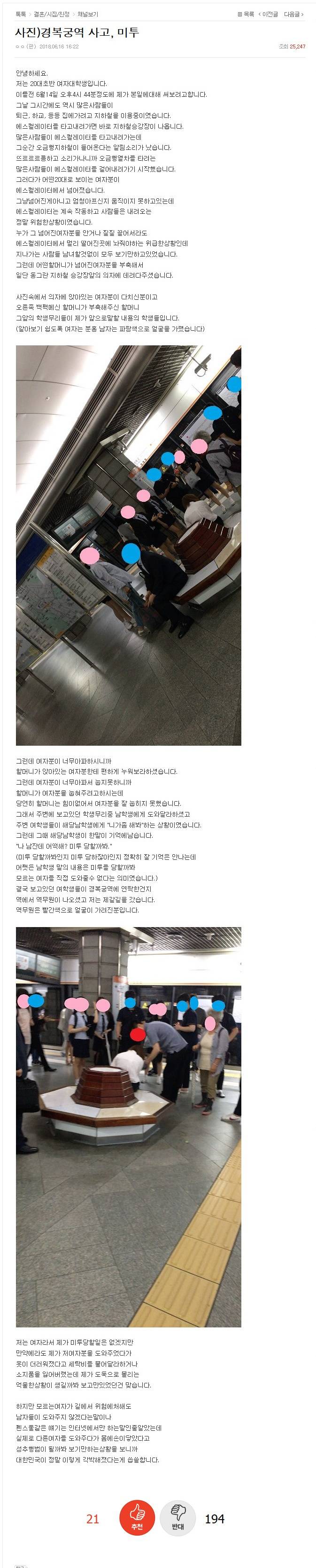 경복궁역 사고와 펜스룰