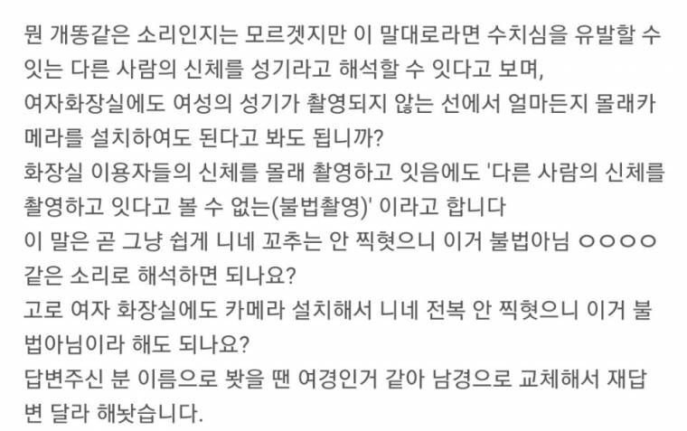 유튜브 남자화장실에 여자청소부 몰카 경찰청 답변