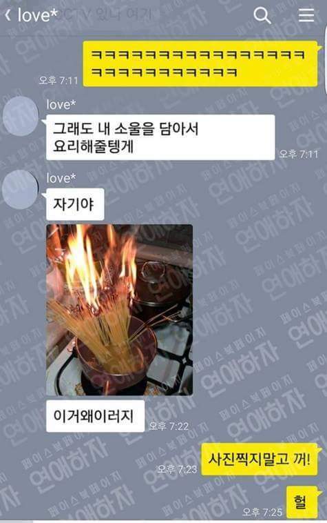 요리해준다는 여친