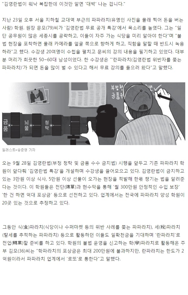 이것은 이로운 파파라치다