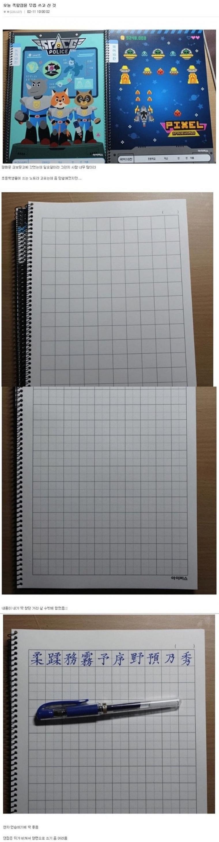 한자 연습을 위해 쪽팔림을 무릅쓰고 초등학생 노트를 산 디씨인