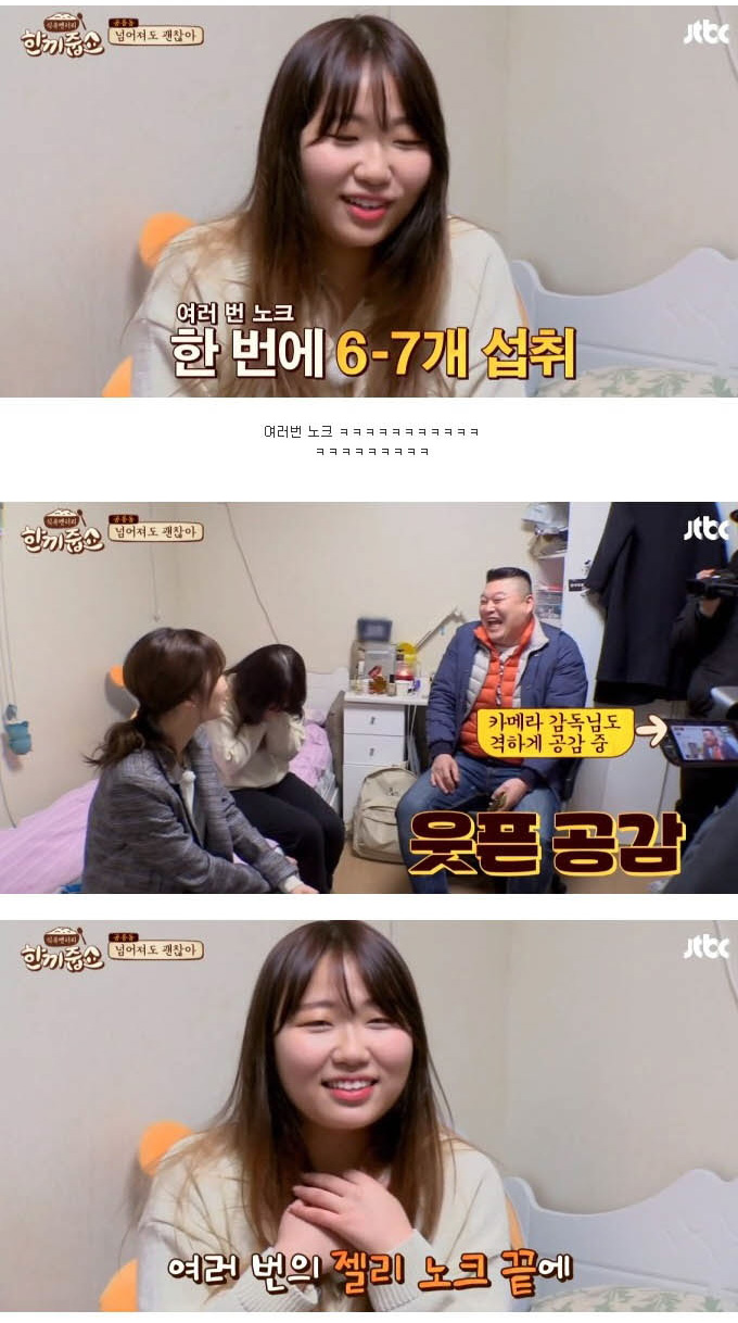 한끼줍쇼 다이어트녀 드립