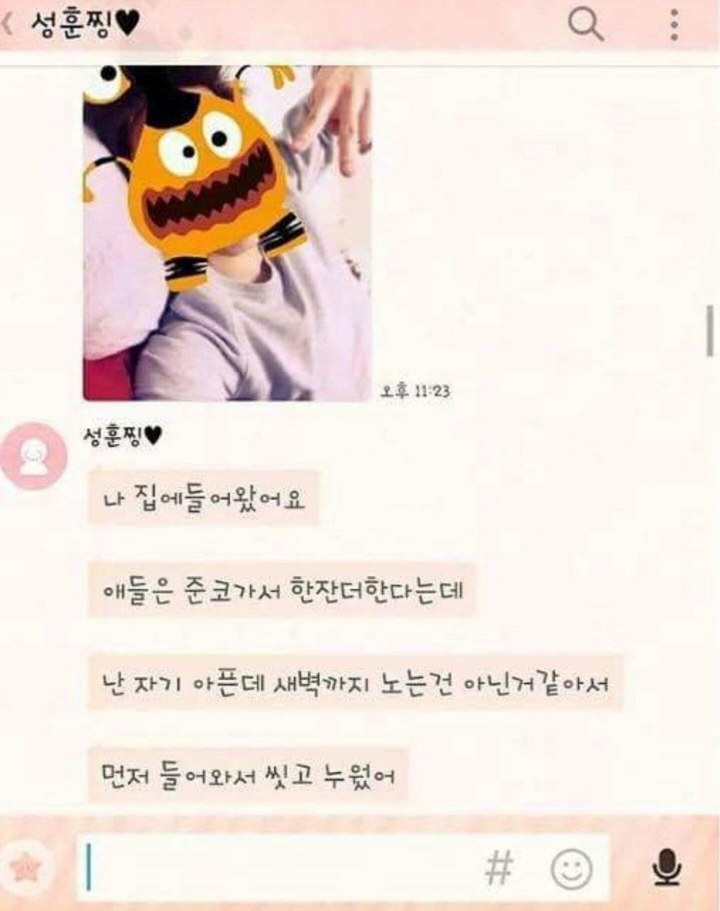 꼬박꼬박 연락한 남친의 반전