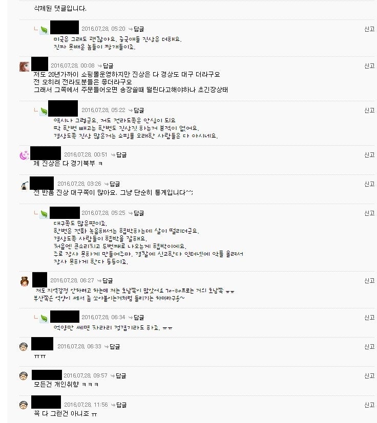 경상도라면 치를 떠는 쇼핑몰 운영자들