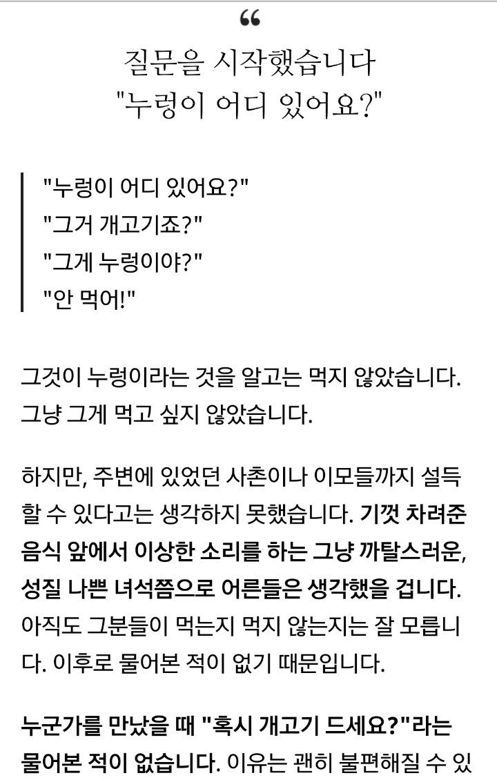 왜 개만 먹으면 안 돼? 에 대해