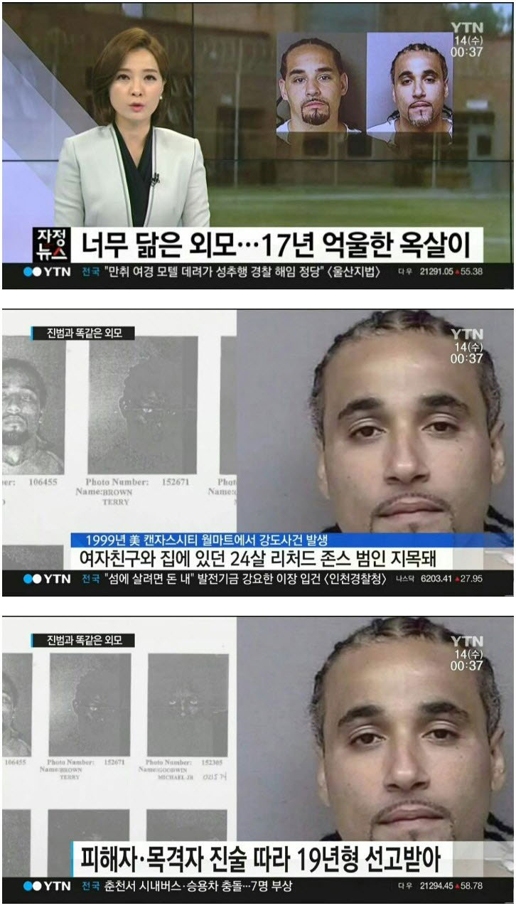 진범과 너무 닮아 옥살이