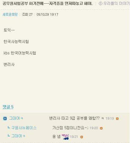 9급공무원 사골유머가 현실로...