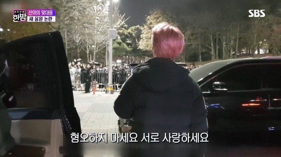 본격연예 한밤에서 산이 방송