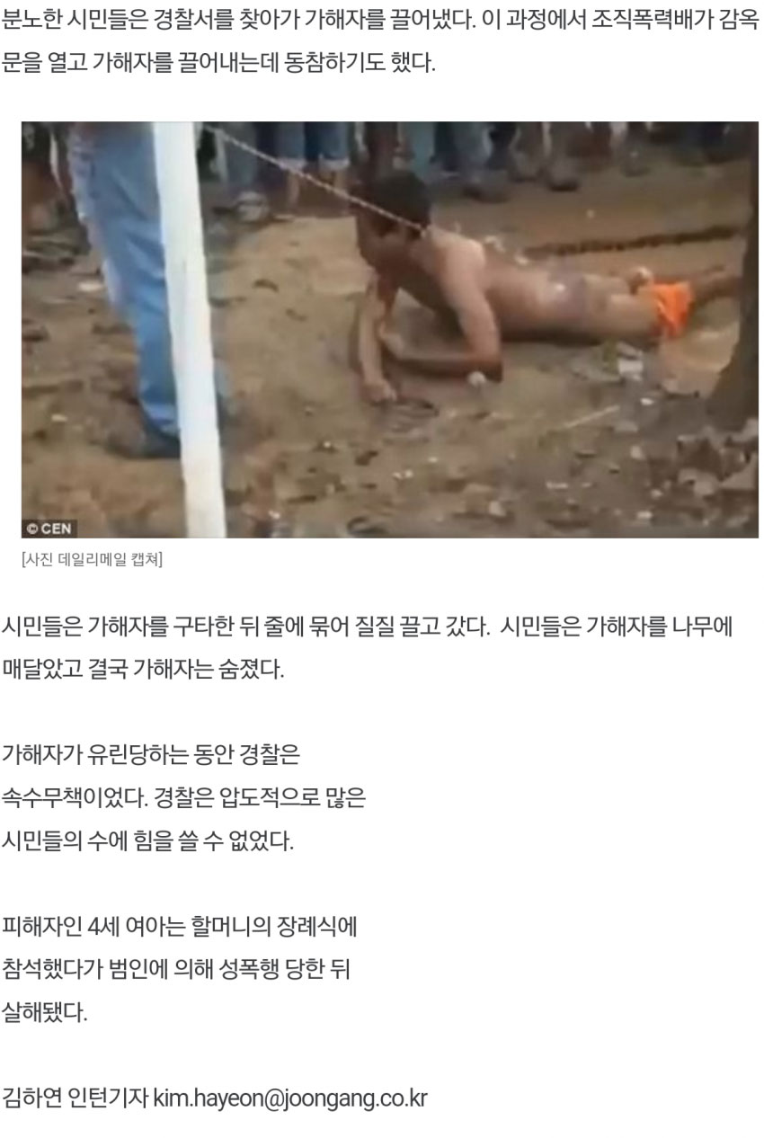볼라비아 4살 아동 성폭행범의 최후