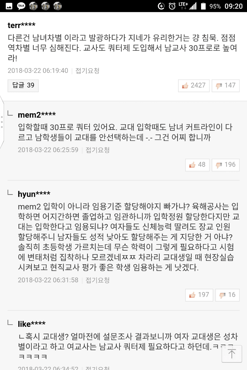 그동안 부당한거 참고 가만히 있던 남자들 건드린 페미