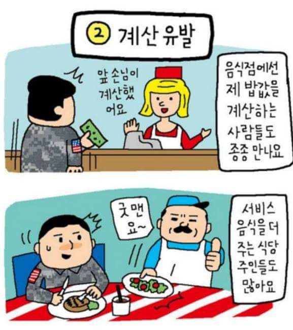 군인에 대한 당연한 대우