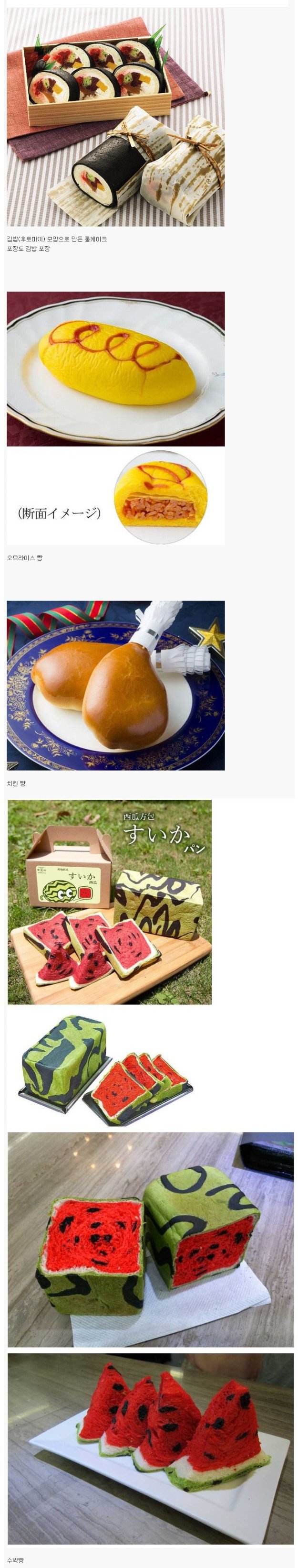 일본의 특이한 빵
