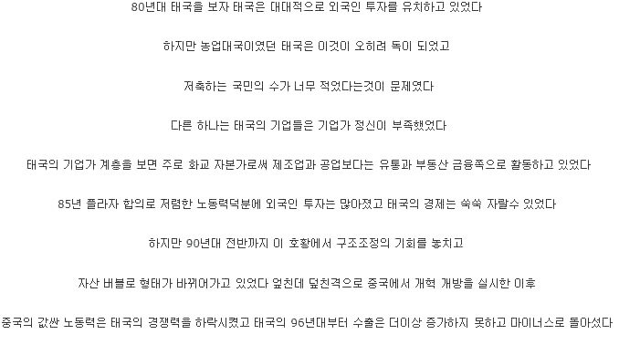 태국이 발전에 실패한 이유