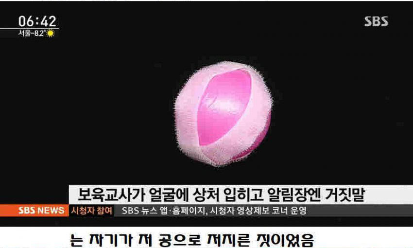 보육교사가 또...