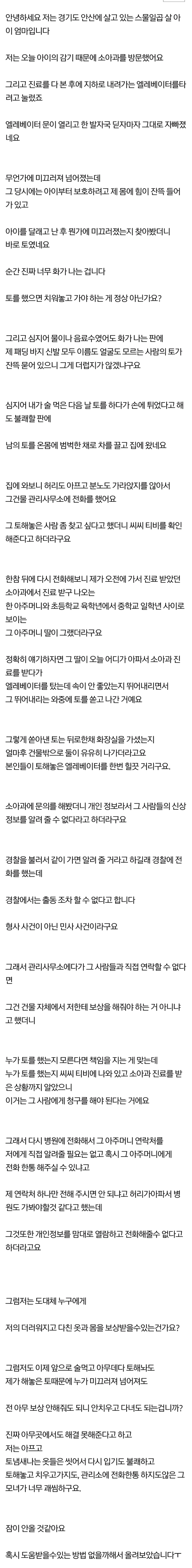 토 안 치운 모녀 때문에 아이 안고 고꾸라진 엄마
