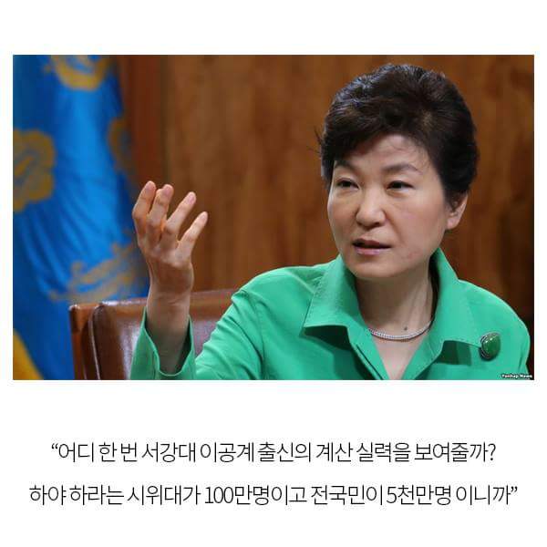 박근혜가 시위에도 끄떡없는 이유