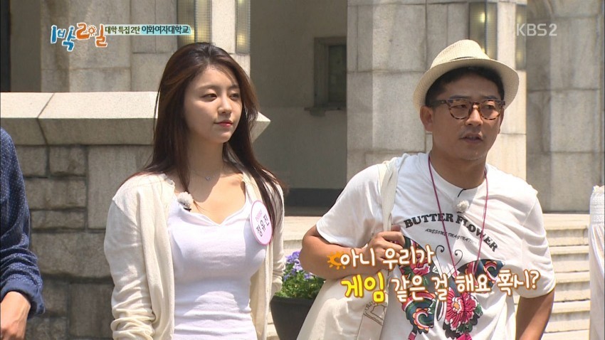 1박2일 시선집중 여대생