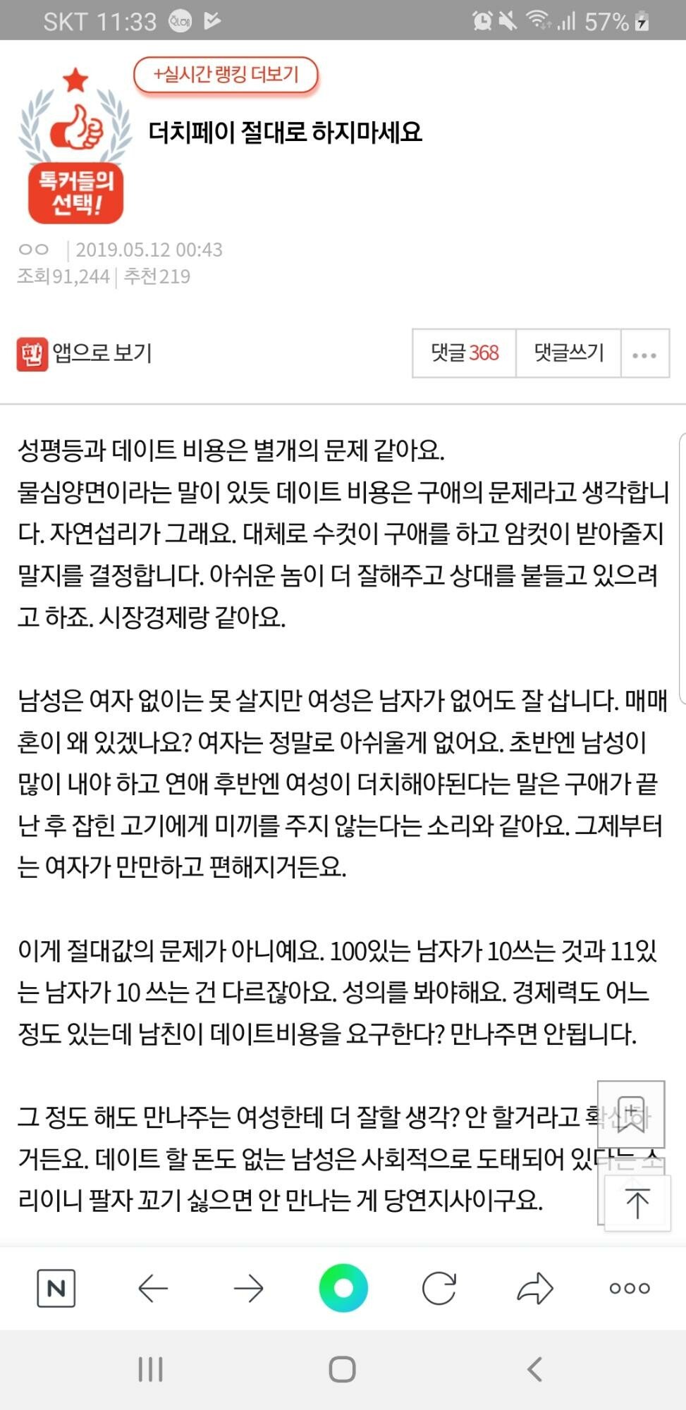 더치페이 절대로 하지마세요