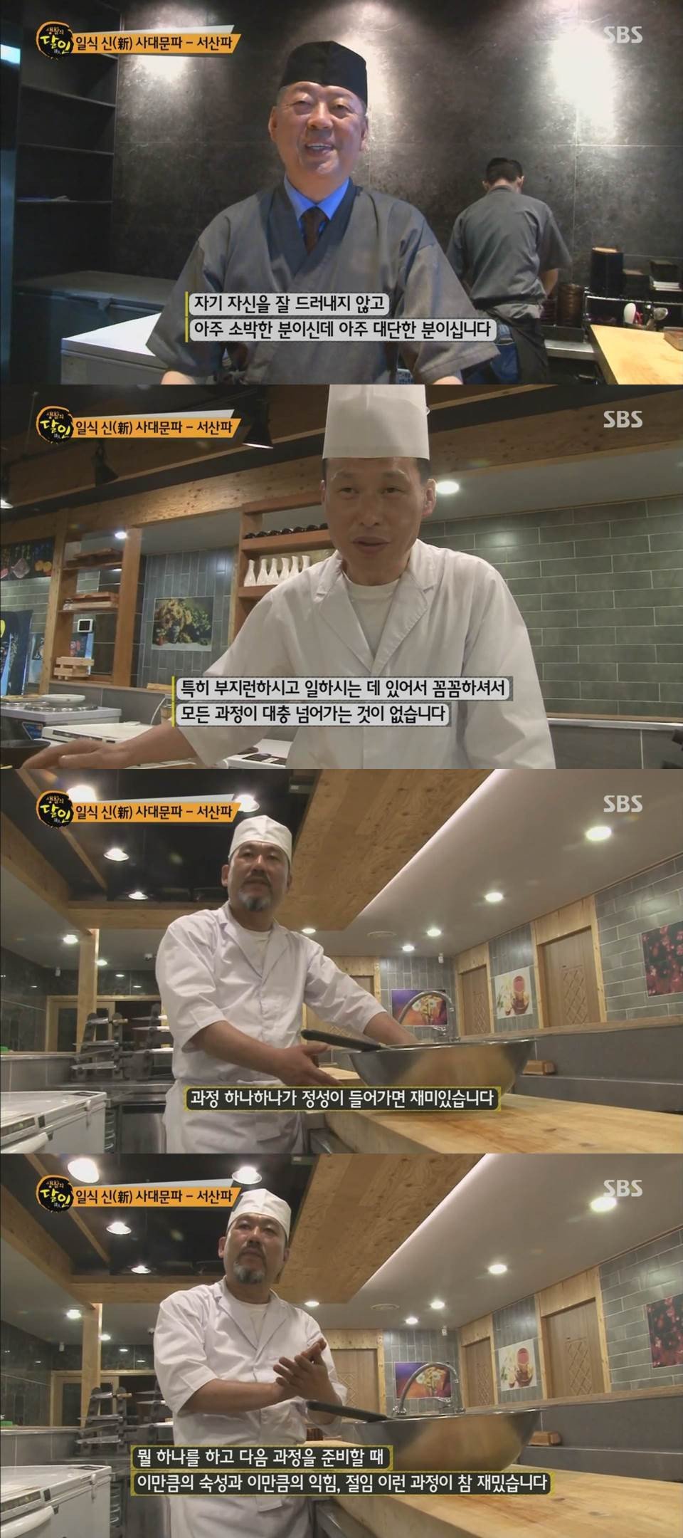 생활의달인 초밥의 달인4.jpg