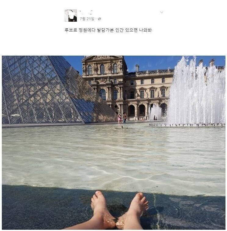 루브르 정원에 발 담그고 인증한 한국인