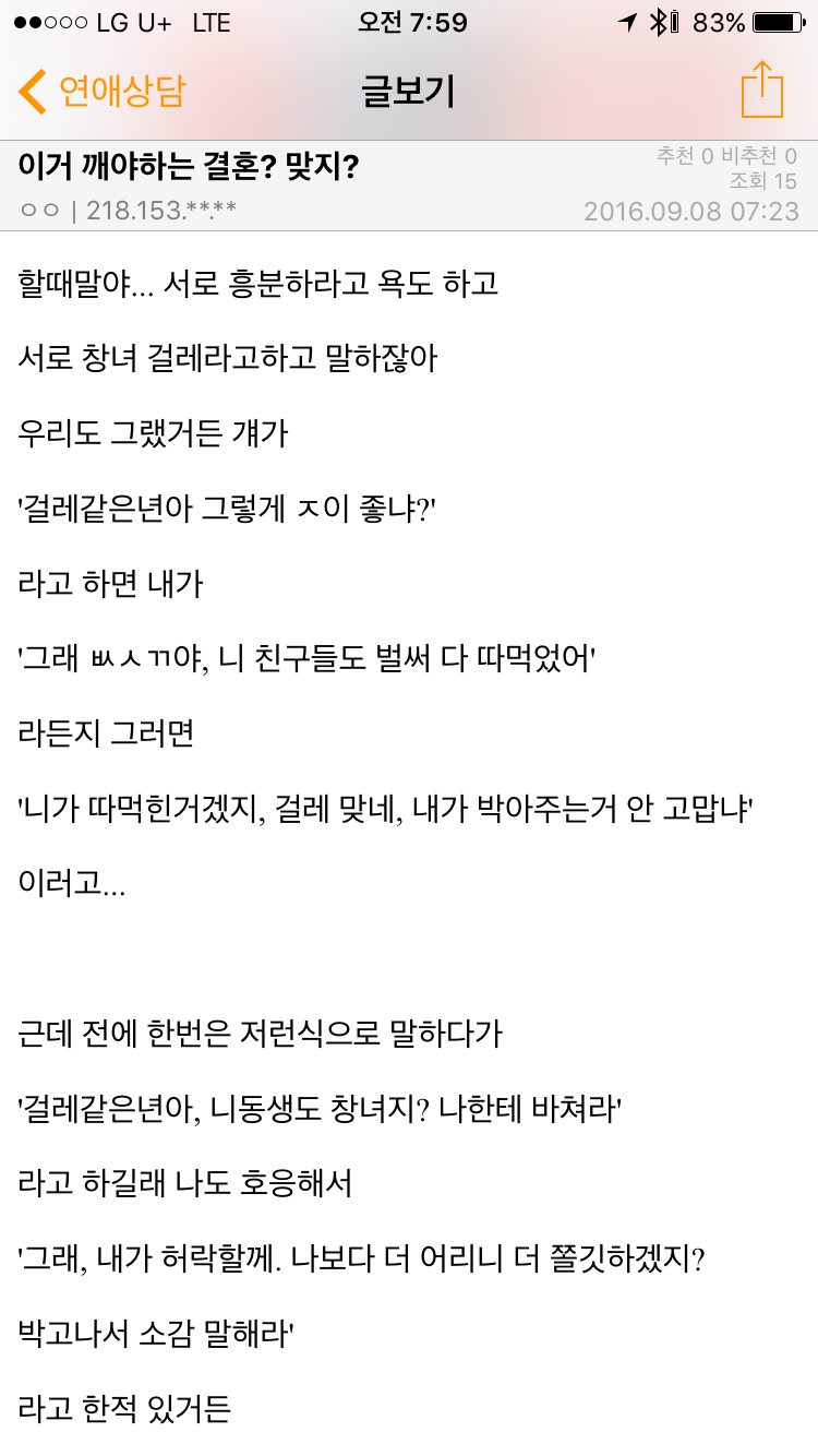 언냐의 결혼 고민