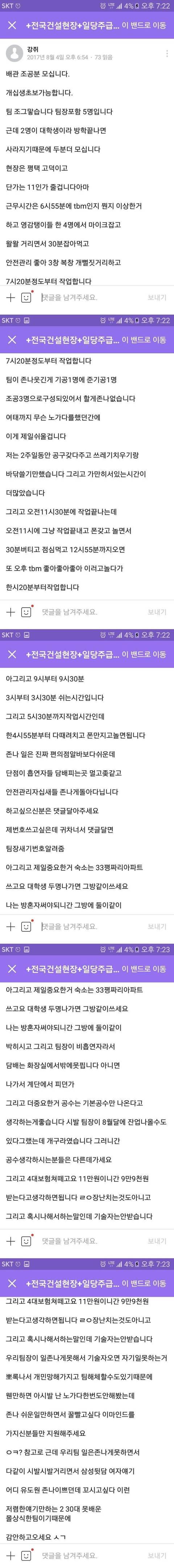 노가다 구인 공고글 레전드