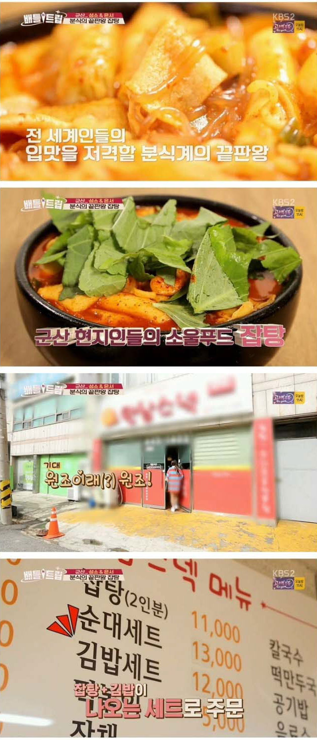군산에서만 먹을 수 있다는 음식 조합
