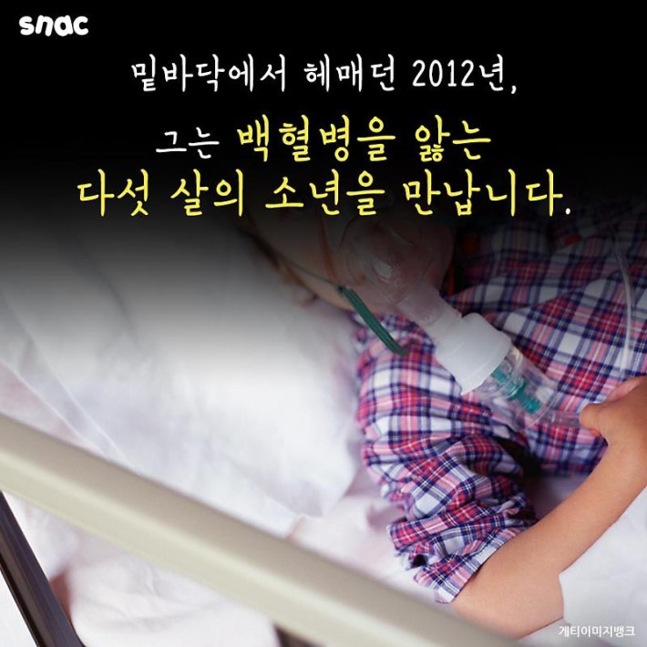 백혈병 소년이 바꾼 UFC 파이터의 인생