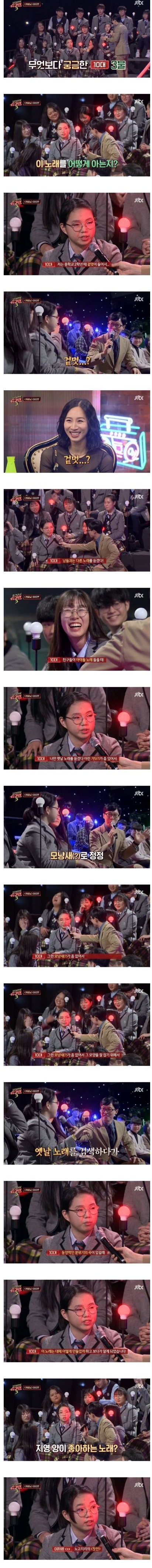 어제자 슈가맨 패널들을 뒤집어지게한 힙스터 여고생