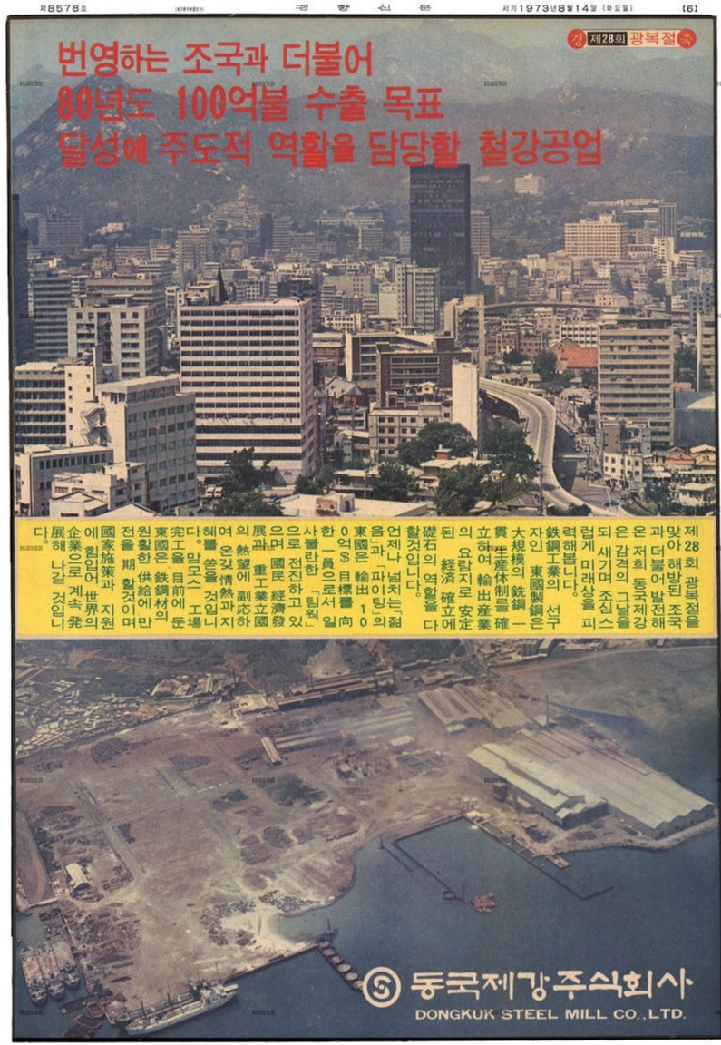47년전 동국제강 신문 광고